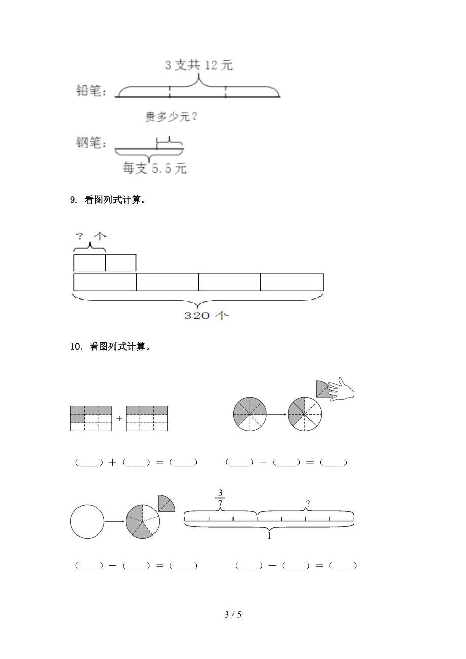 冀教版最新三年级数学上册看图列式计算辅导专项练习.doc_第3页