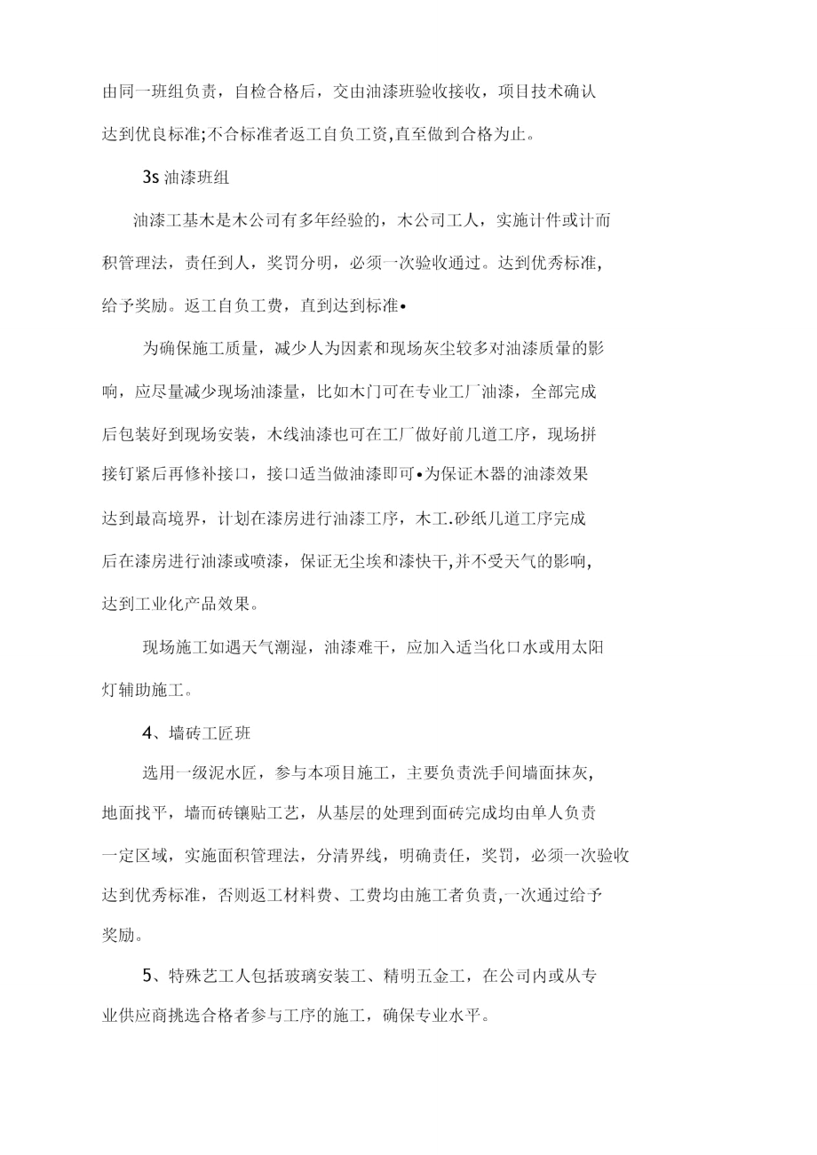 第八章劳动力安排和材料计划及其保证措施.doc_第2页