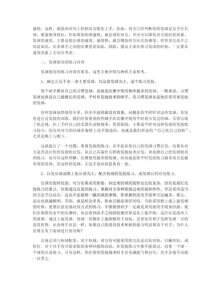 乒乓球发球抢攻战术练习方法.doc_第2页