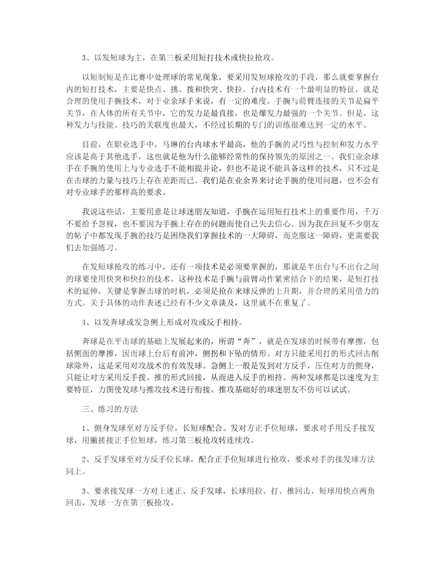 乒乓球发球抢攻战术练习方法.doc_第3页