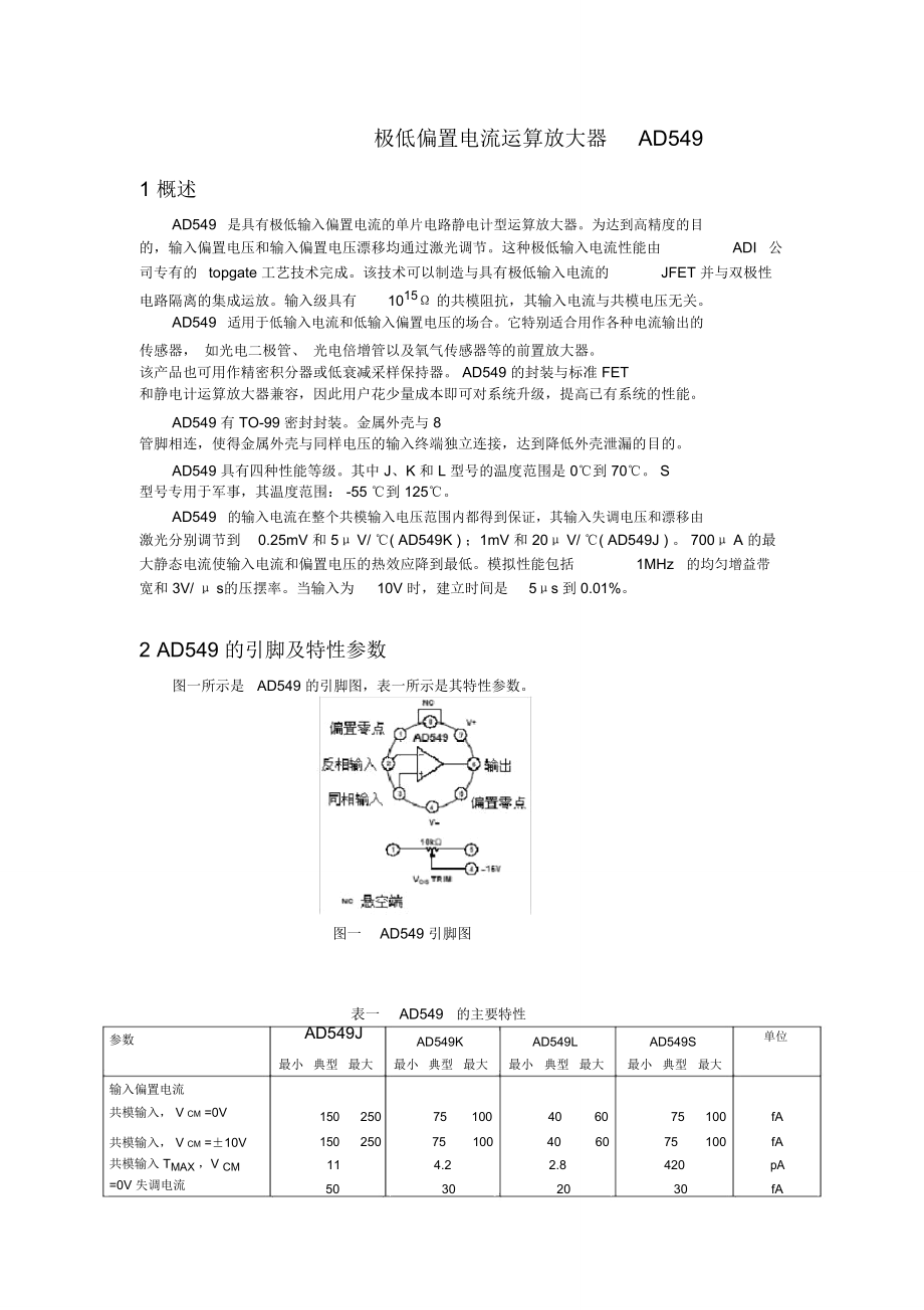 极低偏置电流运算放大器AD549.doc_第1页