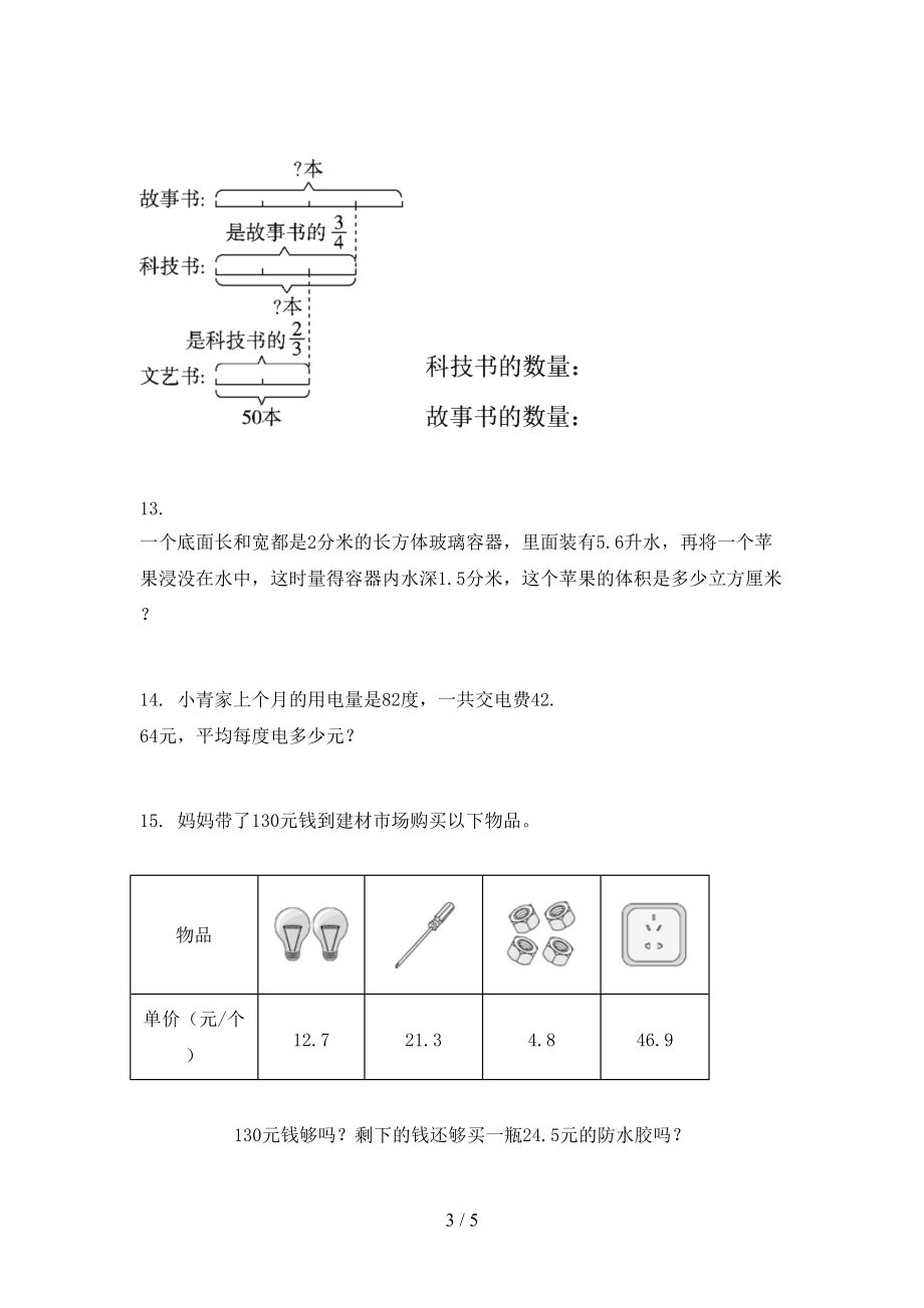 北京版2021五年级数学上册应用题与解决问题专项综合.doc_第3页