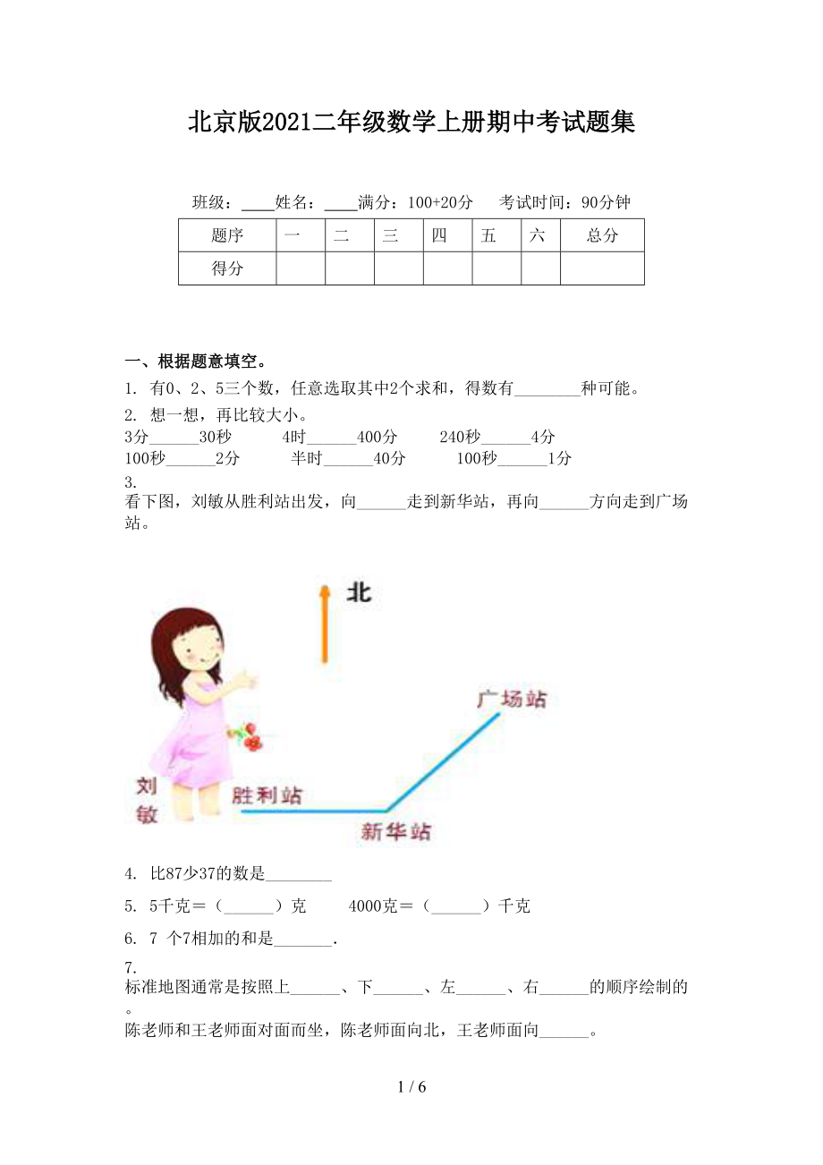 北京版2021二年级数学上册期中考试题集.doc_第1页