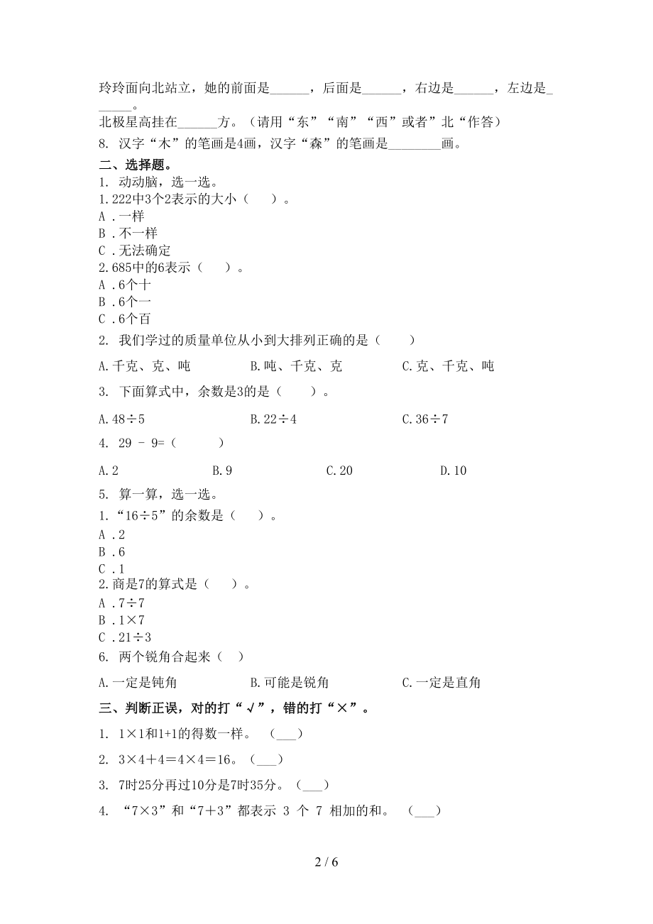 北京版2021二年级数学上册期中考试题集.doc_第2页