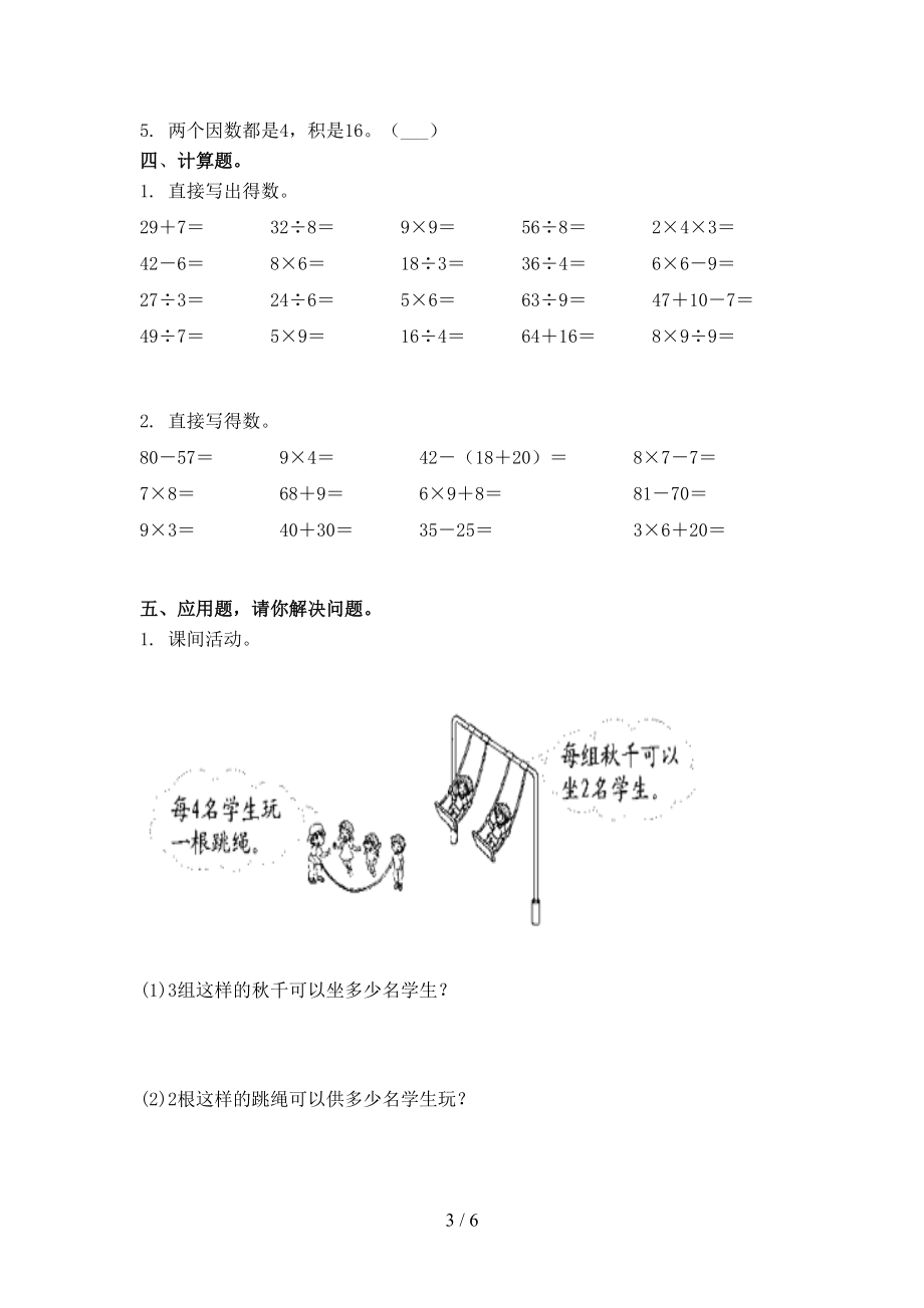 北京版2021二年级数学上册期中考试题集.doc_第3页