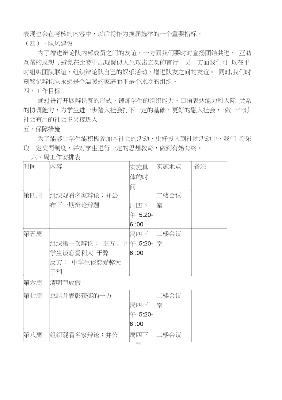 辩论社社团的工作计划.doc_第2页