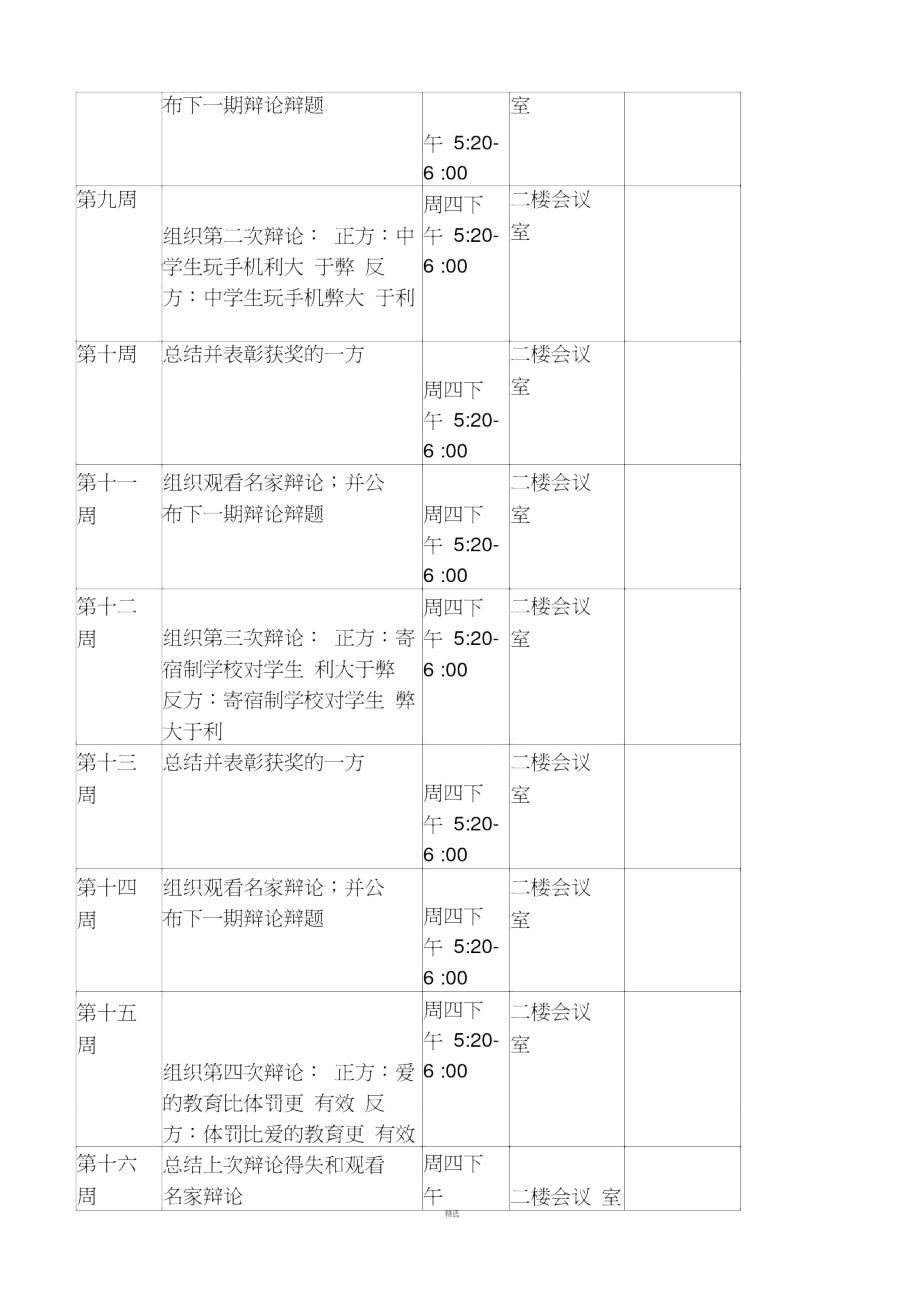 辩论社社团的工作计划.doc_第3页