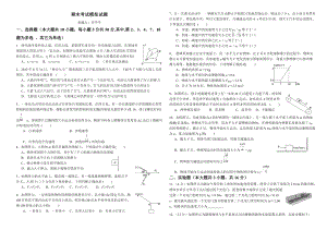 最新期末考试模拟试题PPT课件.doc