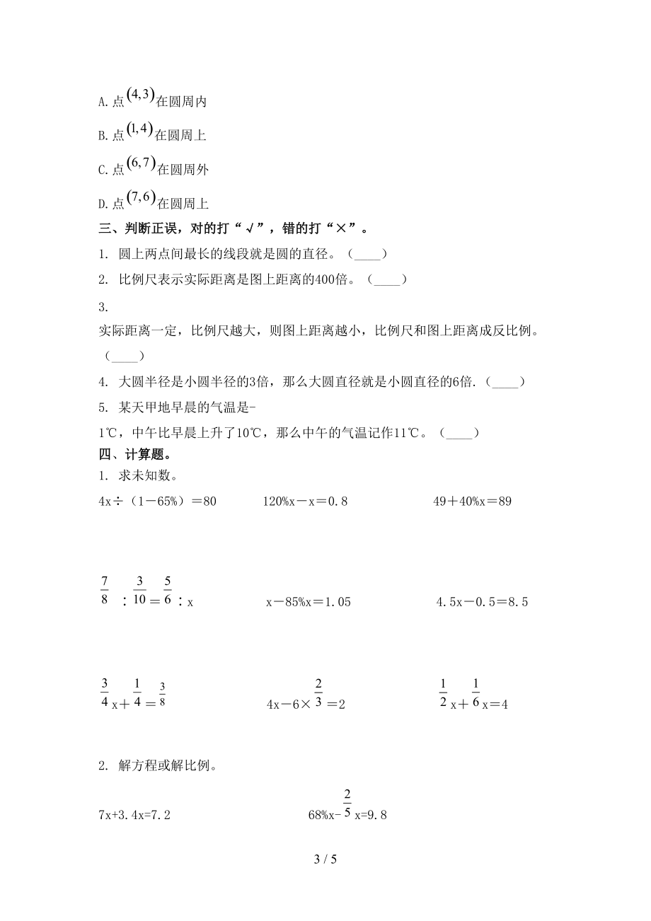 冀教版精编小学六年级数学上册期末考试知识点检测.doc_第3页