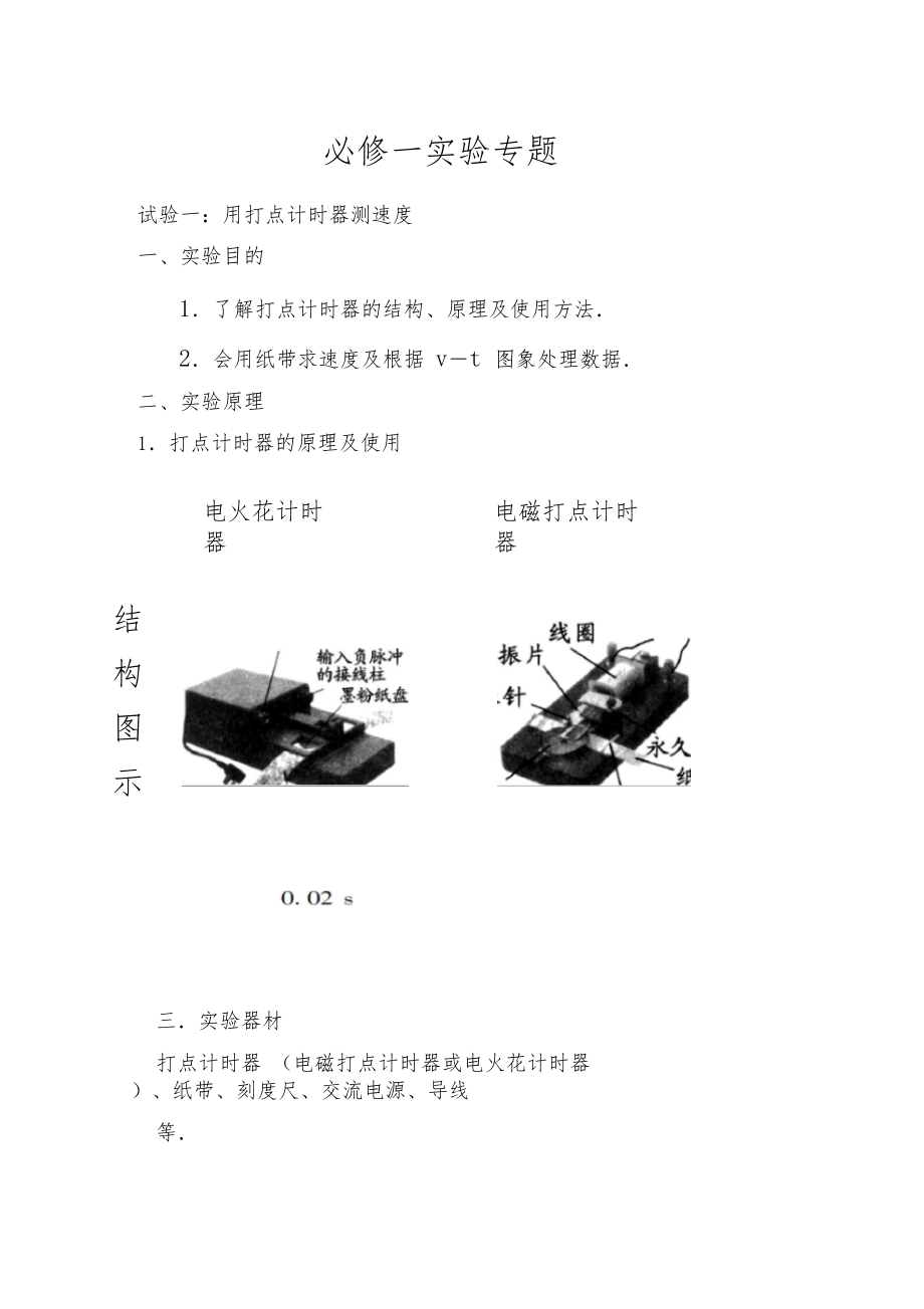 关于必修一物理所有实验.docx_第1页