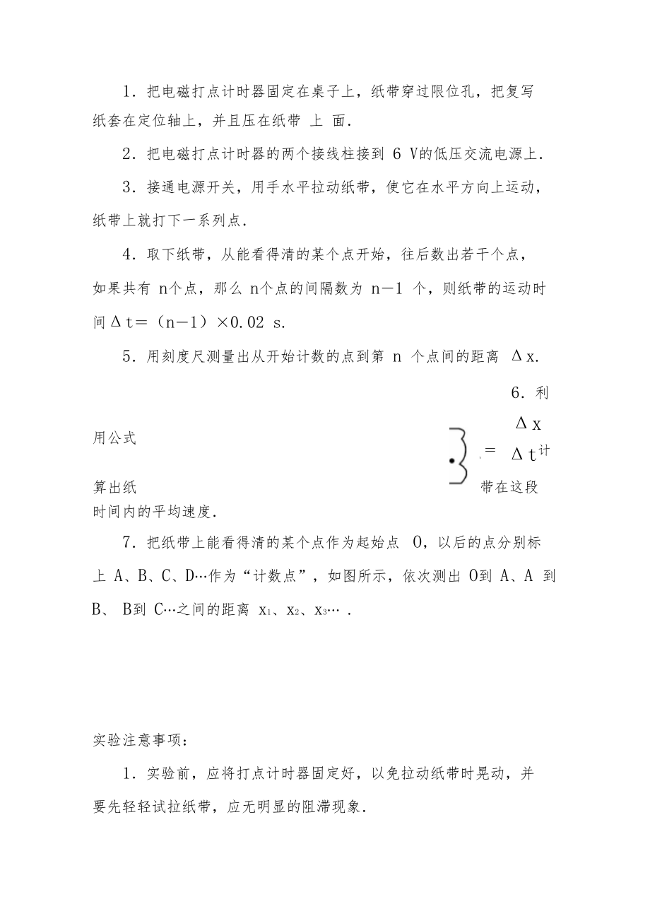 关于必修一物理所有实验.docx_第3页