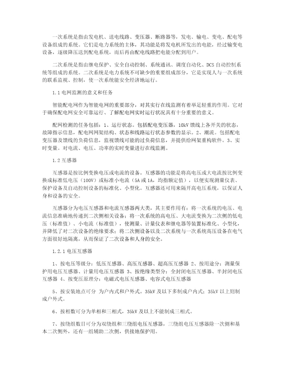 二次系统课程设计.doc_第2页