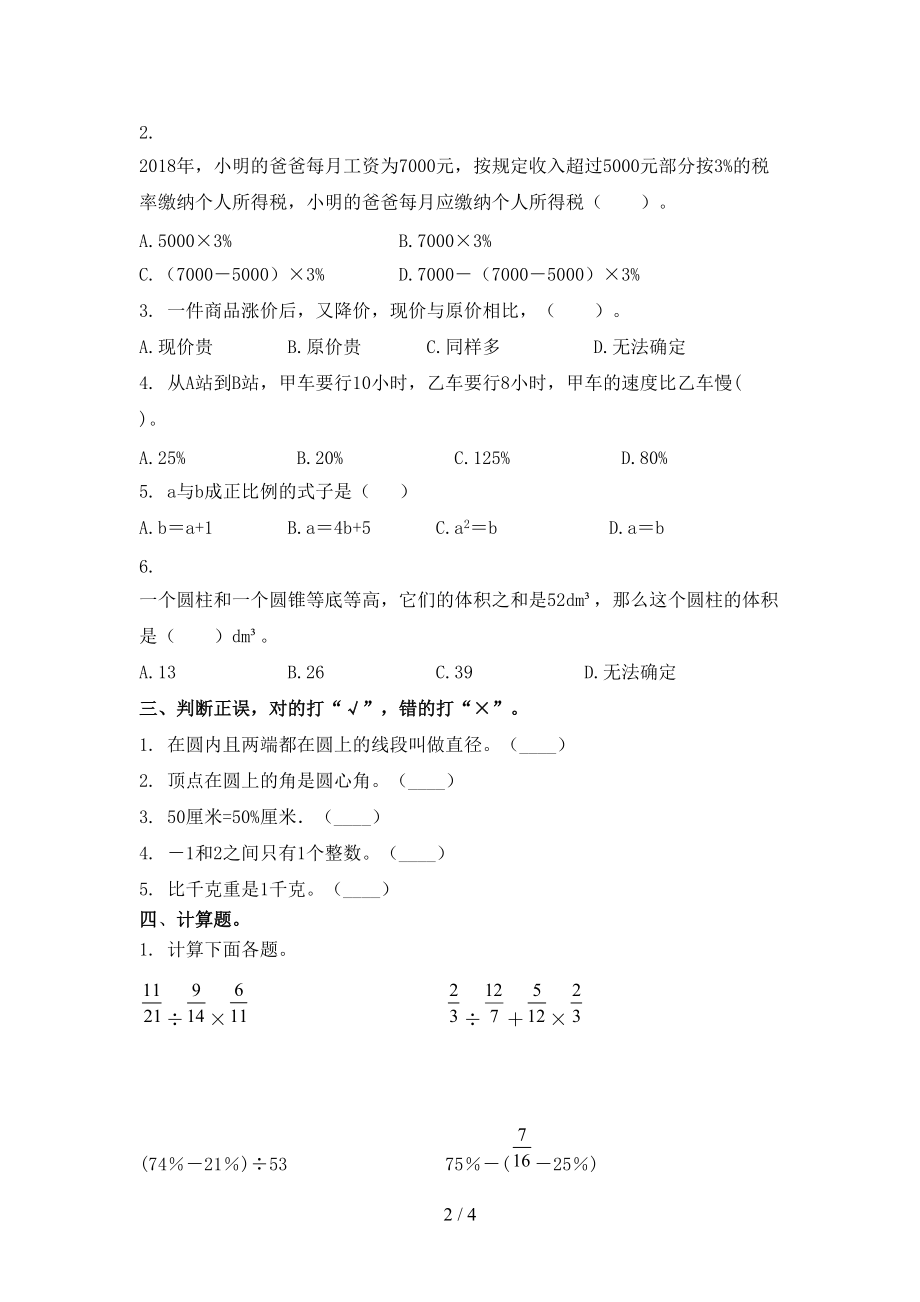 冀教版六年级数学2021年上册期中考试必考题.doc_第2页