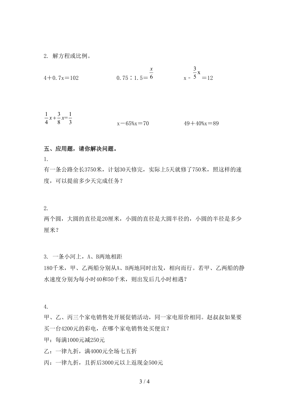 冀教版六年级数学2021年上册期中考试必考题.doc_第3页