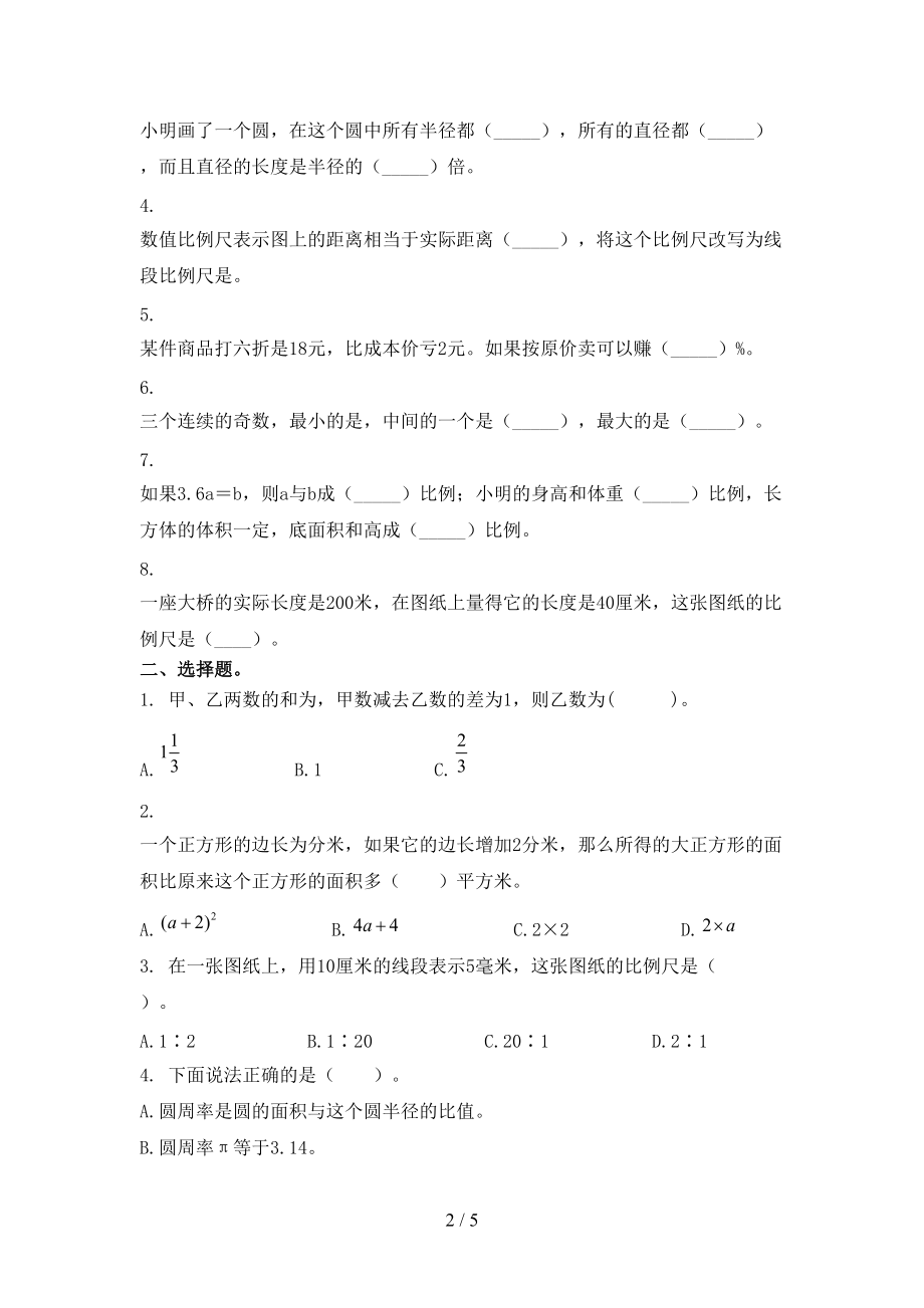 冀教版六年级数学2021年小学上学期期末考试重点知识检测.doc_第2页