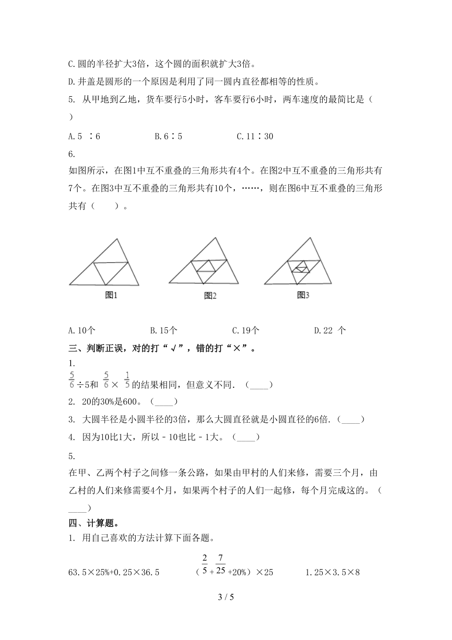 冀教版六年级数学2021年小学上学期期末考试重点知识检测.doc_第3页