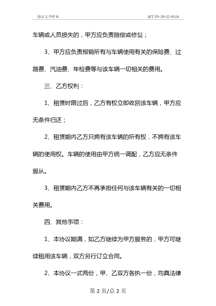 车辆无偿出租协议示范文本.doc_第3页