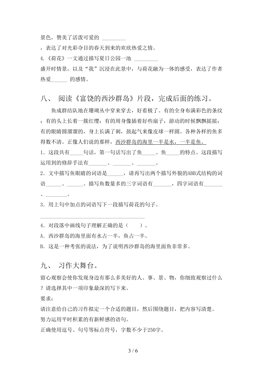 冀教版小学三年级语文上学期第一次月考考试完整.doc_第3页