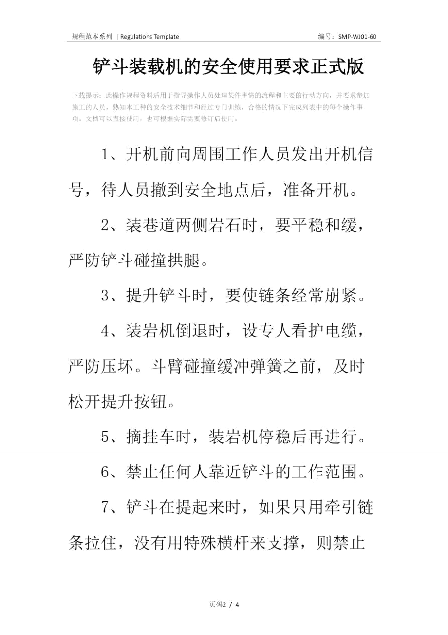 铲斗装载机的安全使用要求正式版.doc_第2页