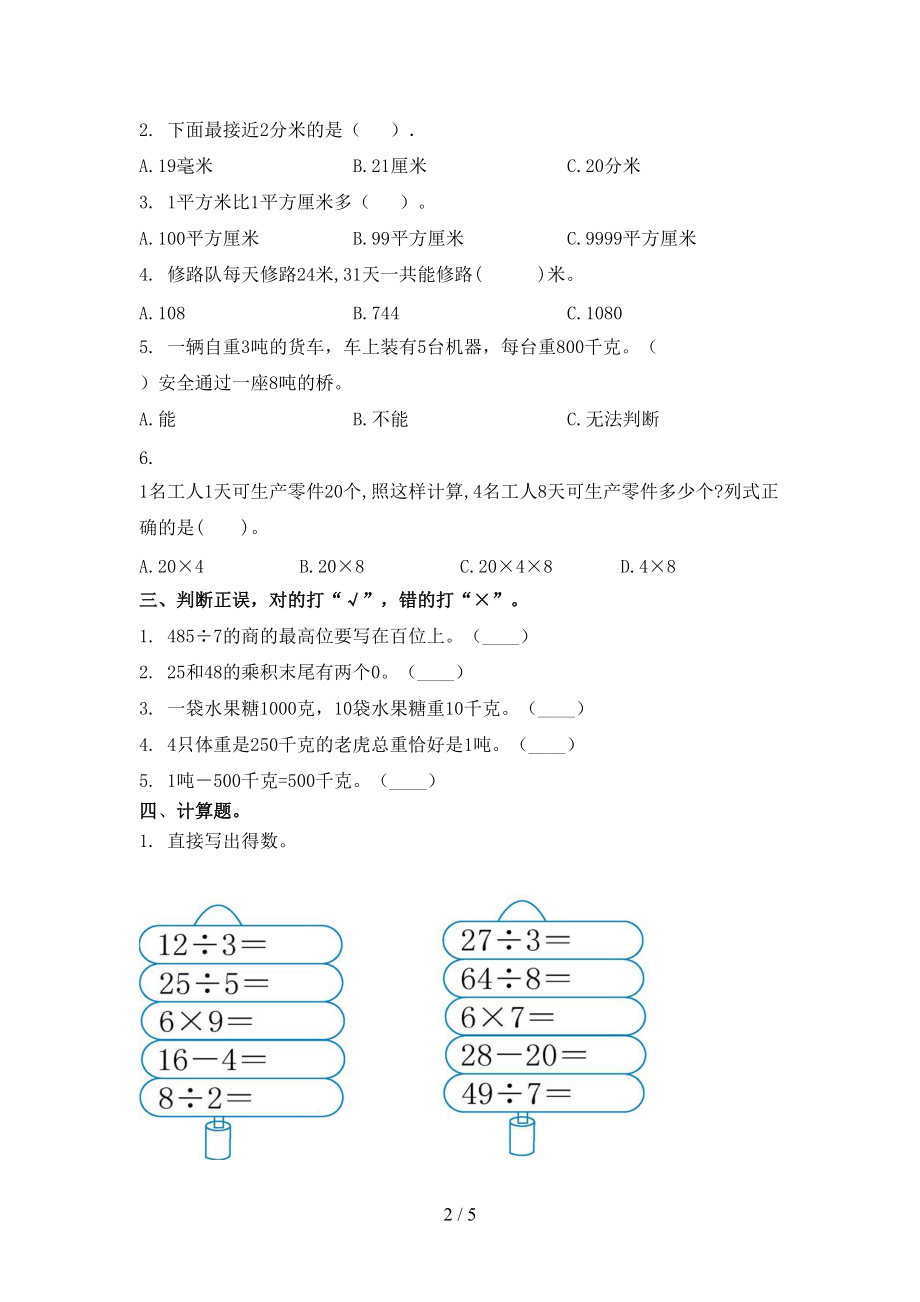 北师大2021年小学三年级数学上学期期中考试强化检测.doc_第2页