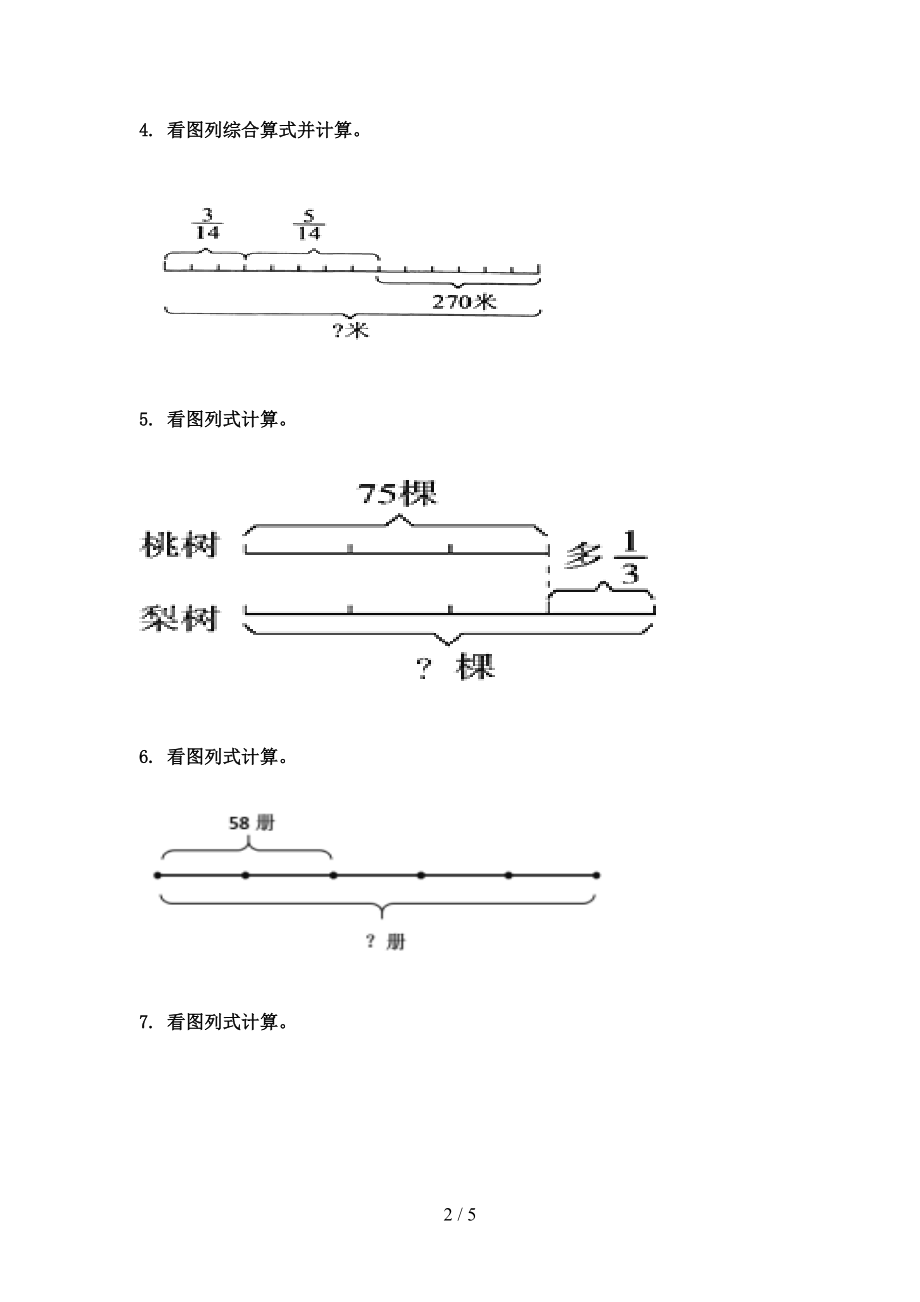 北师大2021六年级数学上册专项看图列方程计算竞赛知识深入练习.doc_第2页