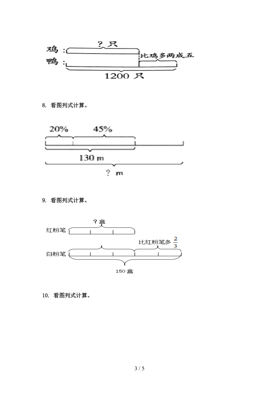 北师大2021六年级数学上册专项看图列方程计算竞赛知识深入练习.doc_第3页