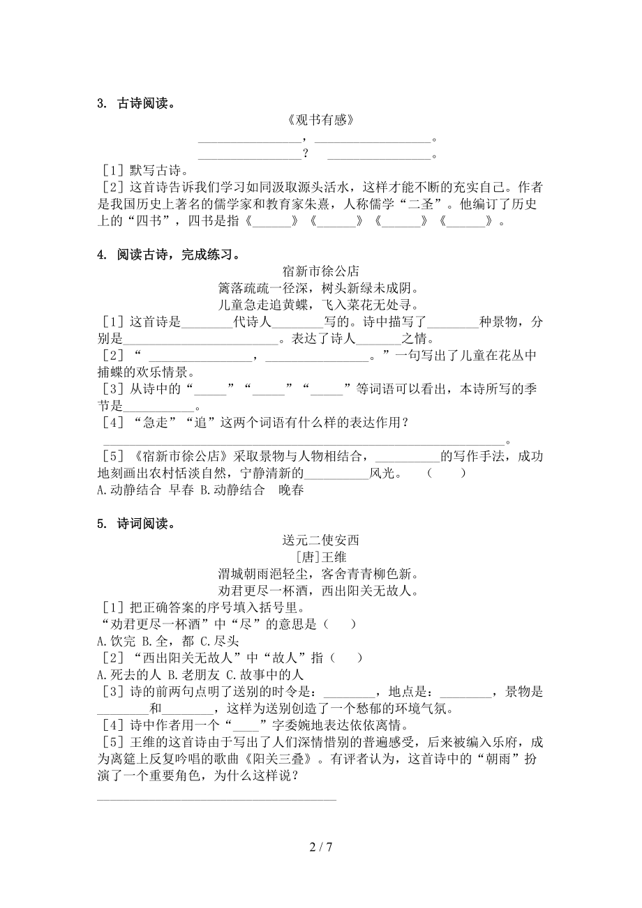 冀教版六年级语文上学期古诗阅读与理解课间练习.doc_第2页