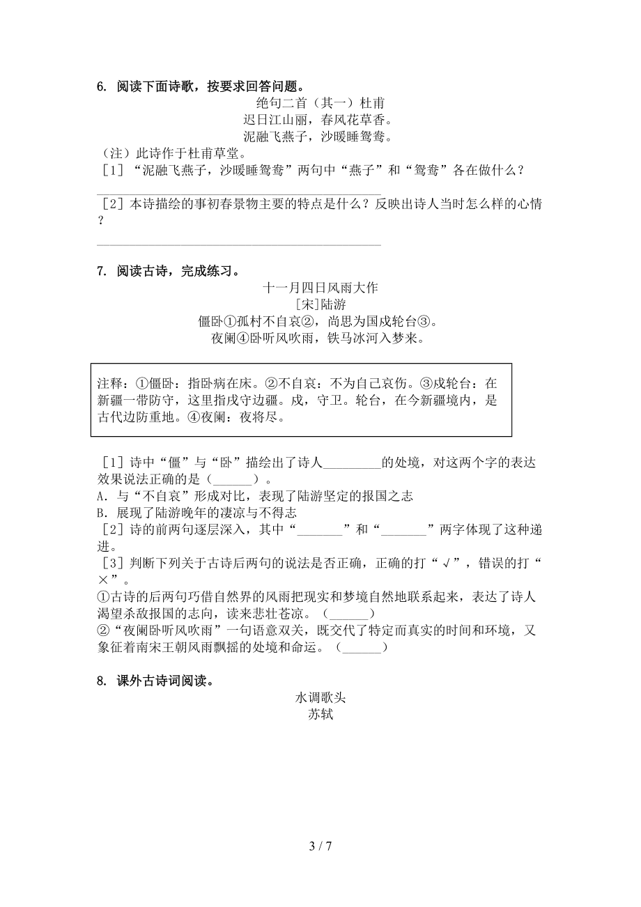 冀教版六年级语文上学期古诗阅读与理解课间练习.doc_第3页