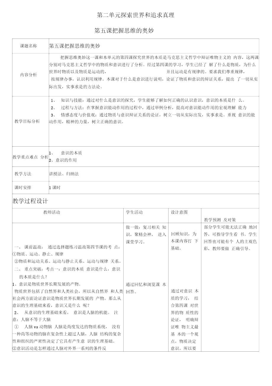 第五课把握思维的奥妙教学设计.doc_第1页