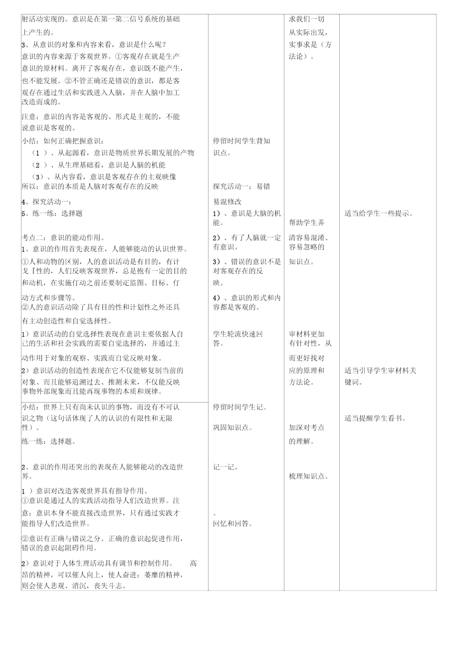 第五课把握思维的奥妙教学设计.doc_第2页