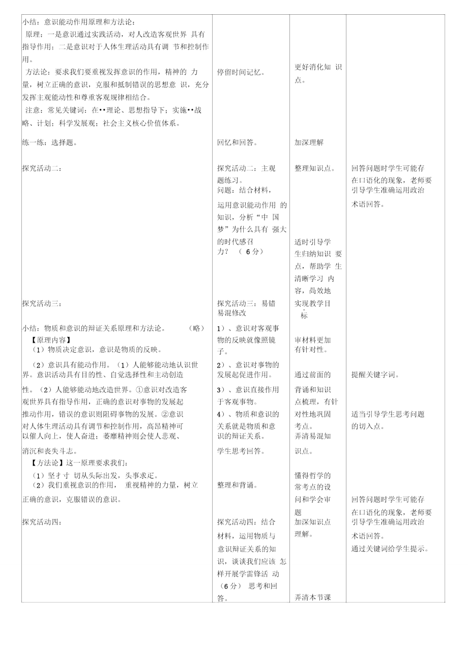 第五课把握思维的奥妙教学设计.doc_第3页