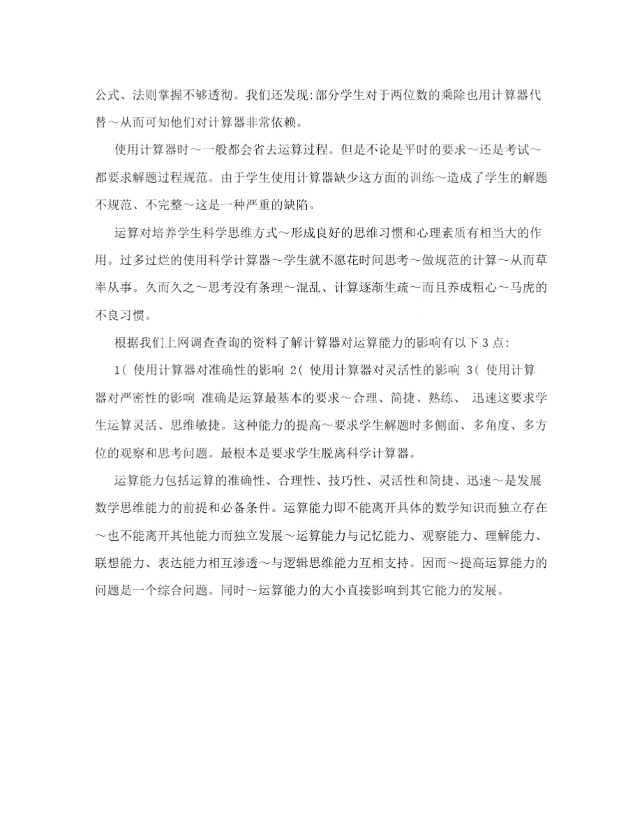 计算器对运算能力的影响[资料].doc_第2页