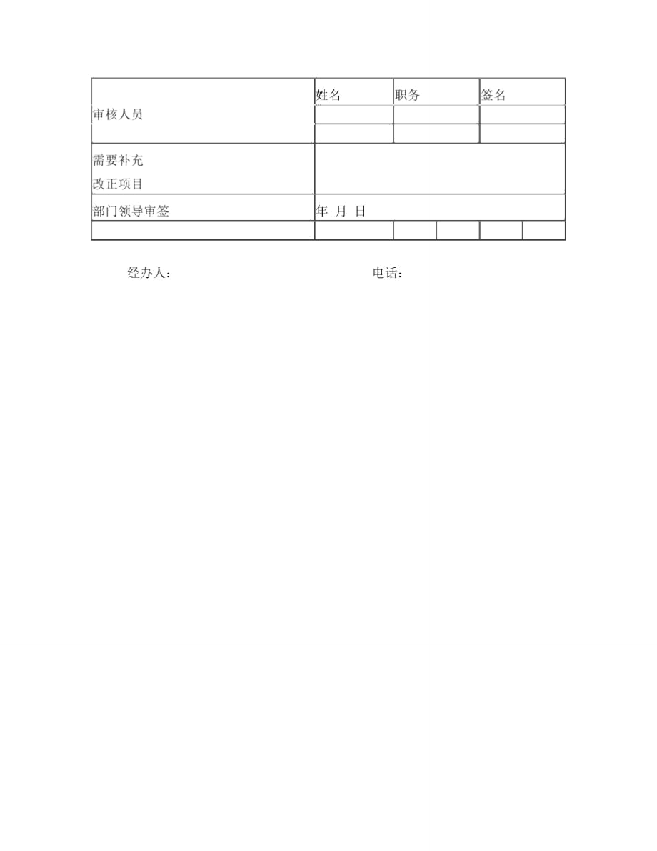 畜禽屠宰场申报材料受理单.doc_第2页