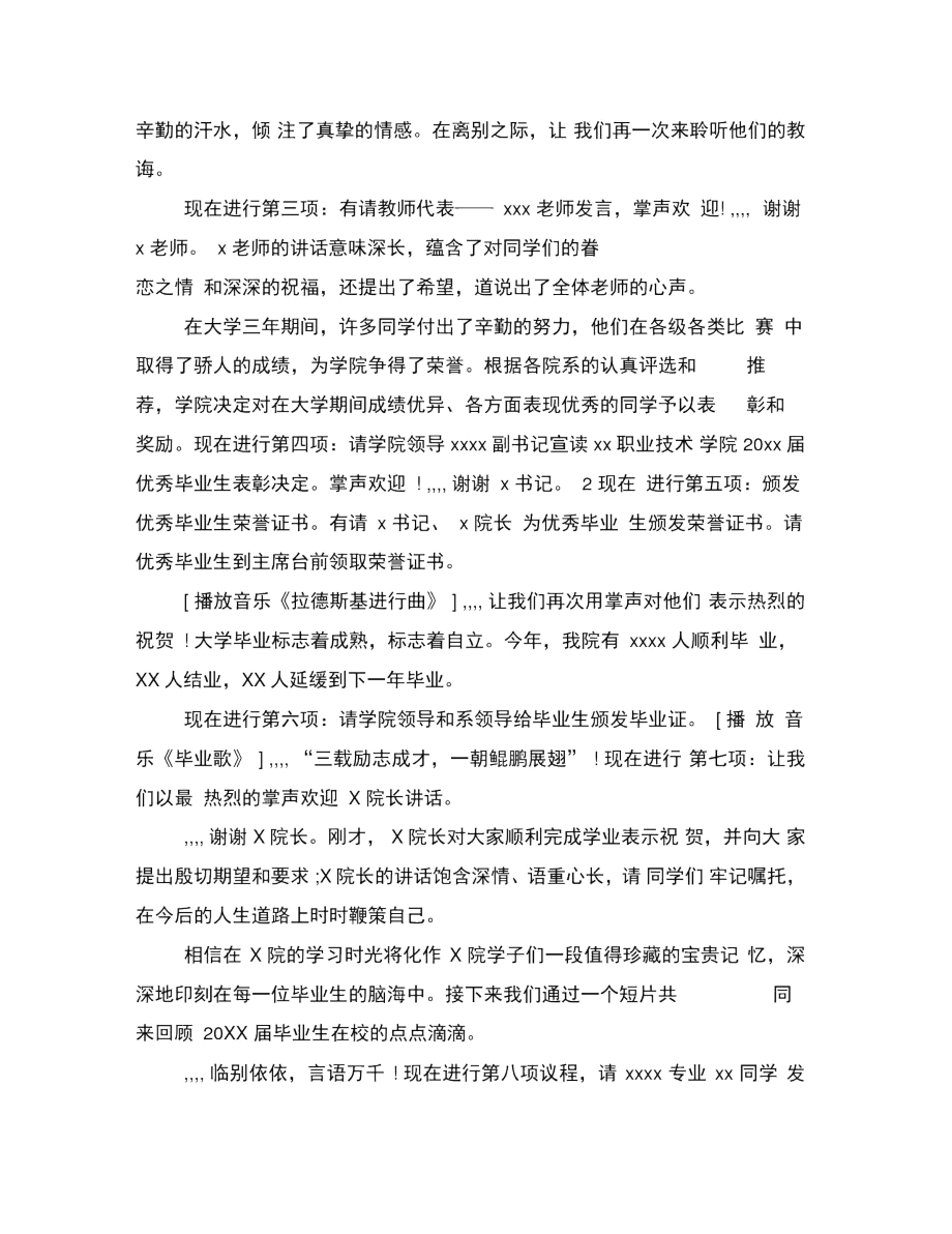 毕业典礼的入场词.doc_第2页