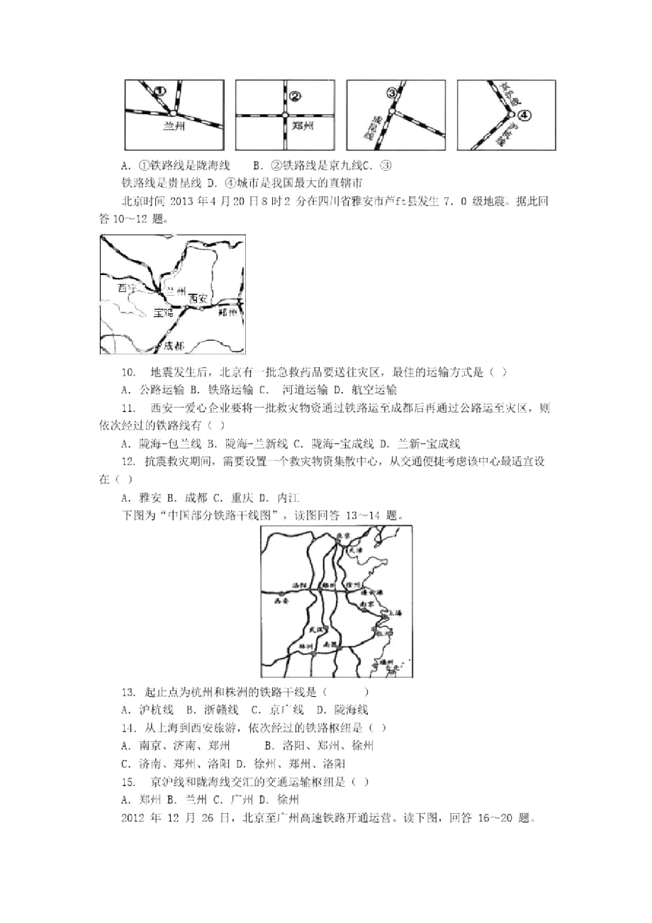 第一节交通运输测试题.doc_第2页