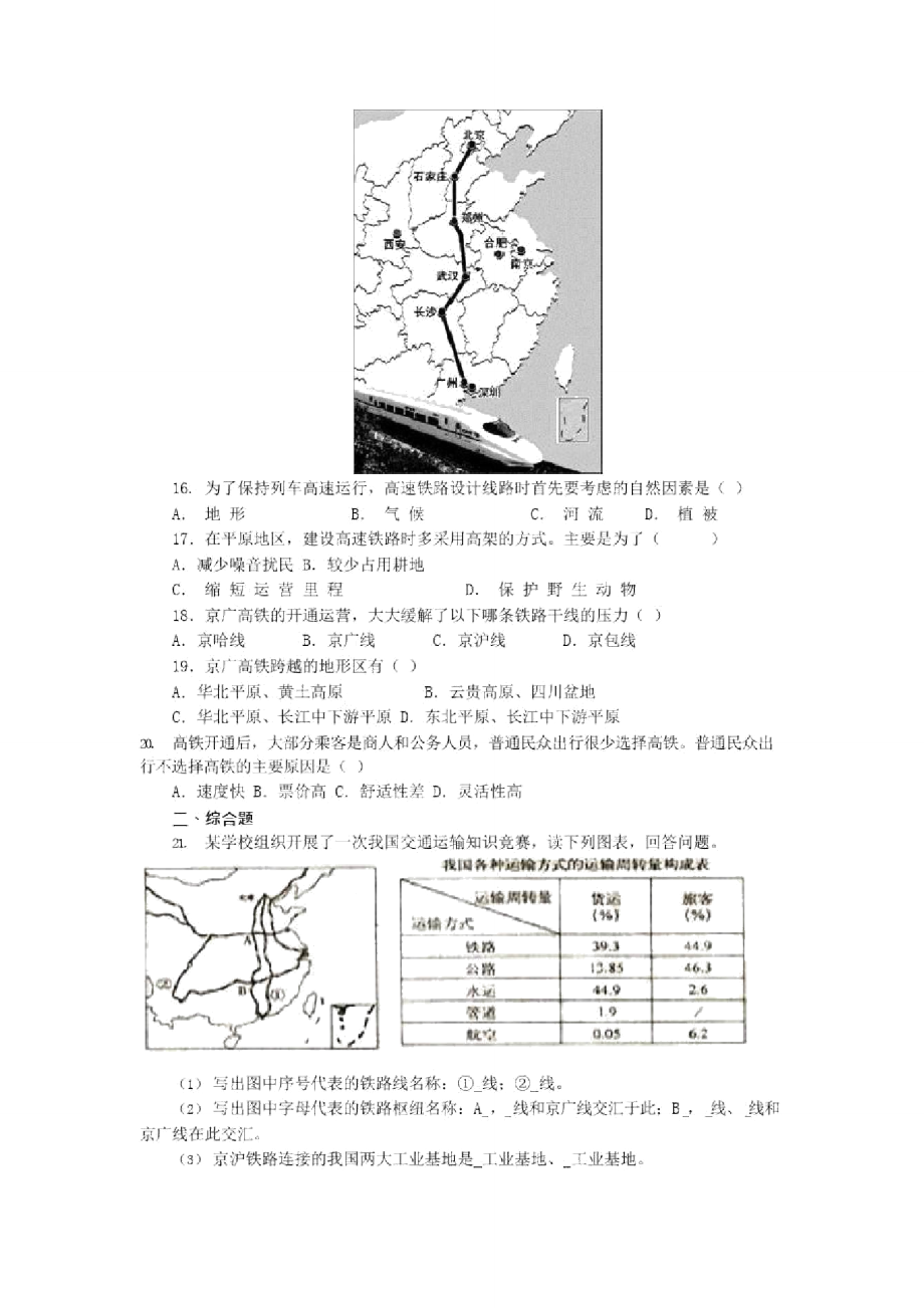 第一节交通运输测试题.doc_第3页