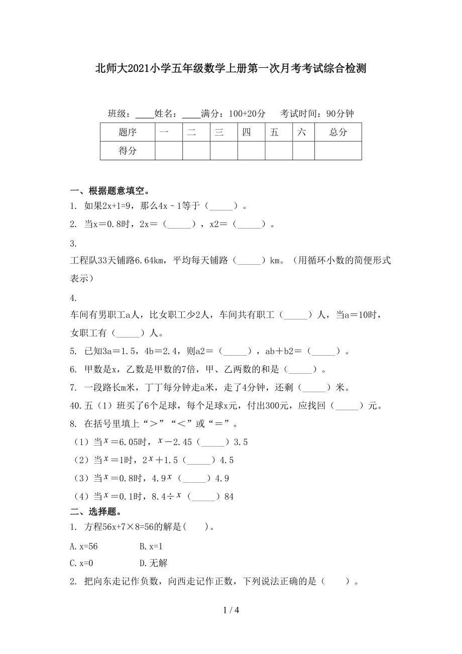 北师大2021小学五年级数学上册第一次月考考试综合检测.doc_第1页