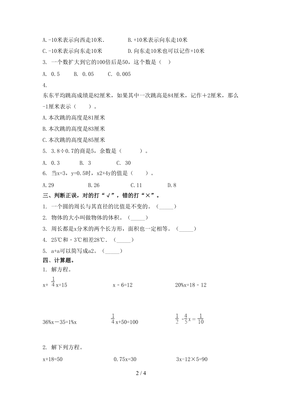 北师大2021小学五年级数学上册第一次月考考试综合检测.doc_第2页