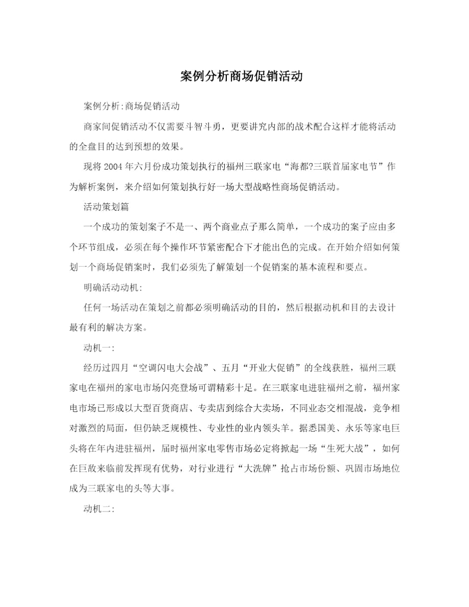 案例分析商场促销活动.doc_第1页