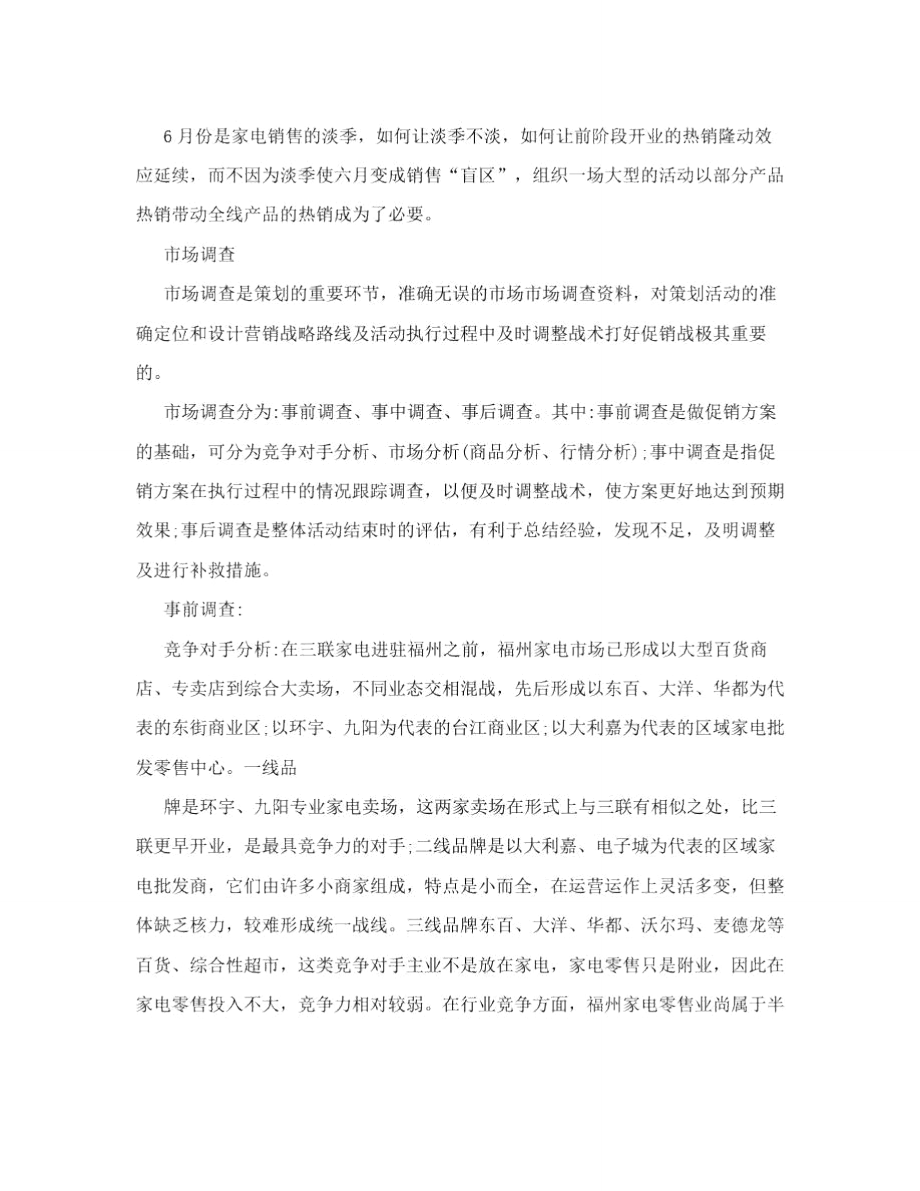 案例分析商场促销活动.doc_第2页