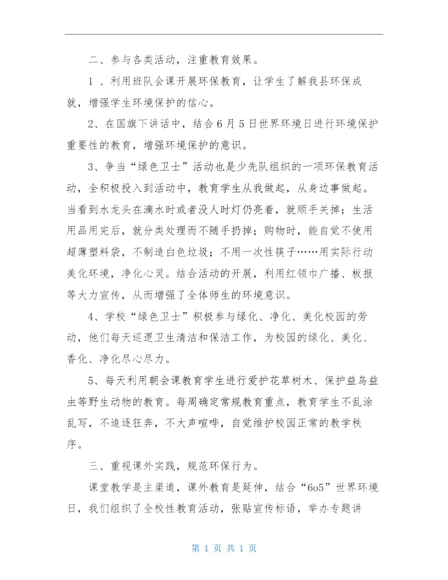 环保社团活动策划书.doc_第2页