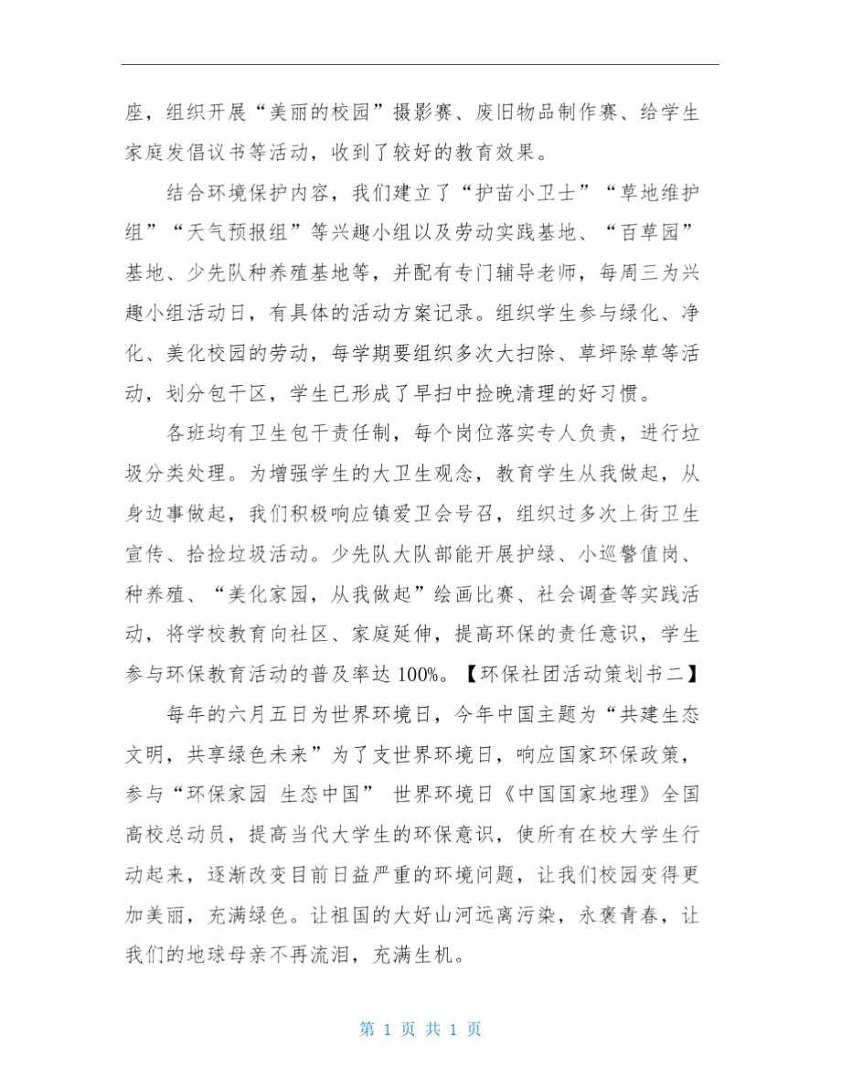 环保社团活动策划书.doc_第3页