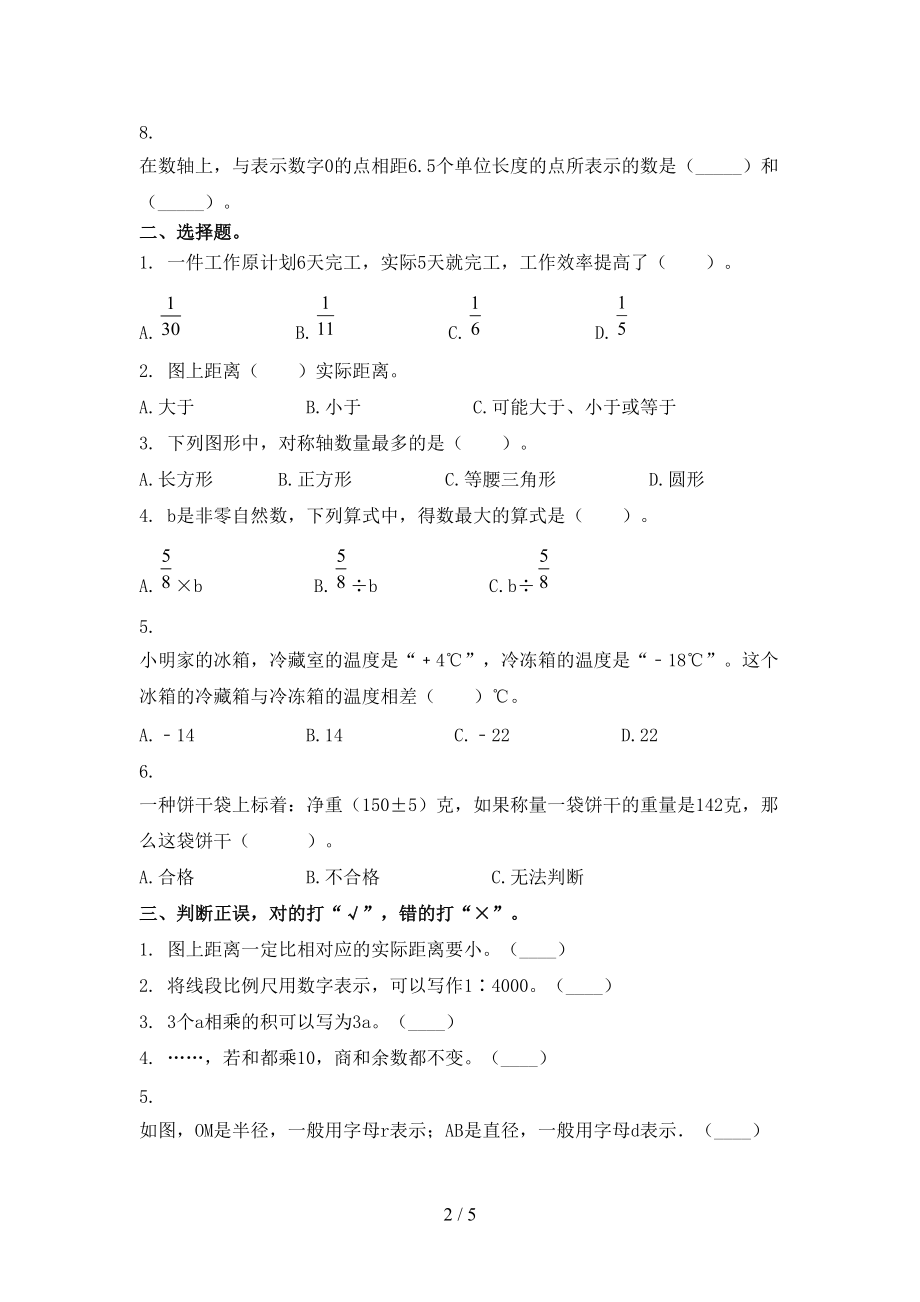 北京版2021年小学六年级数学上学期第一次月考考试摸底检测.doc_第2页