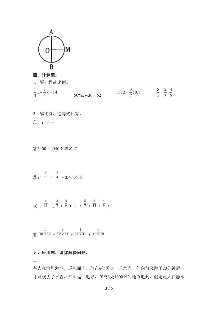 北京版2021年小学六年级数学上学期第一次月考考试摸底检测.doc_第3页