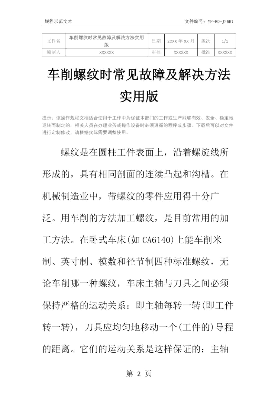 车削螺纹时常见故障及解决方法实用版.doc_第2页