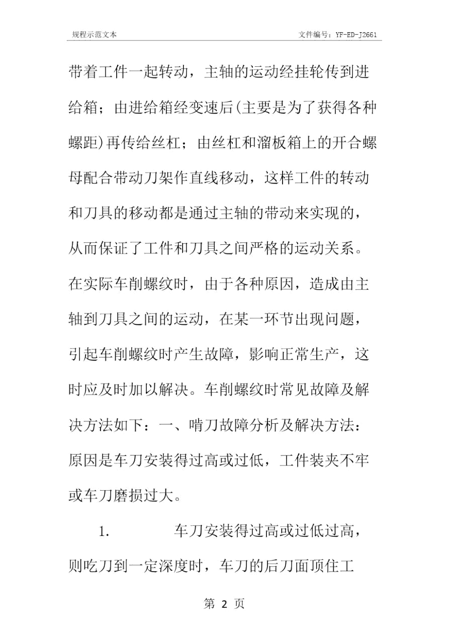 车削螺纹时常见故障及解决方法实用版.doc_第3页