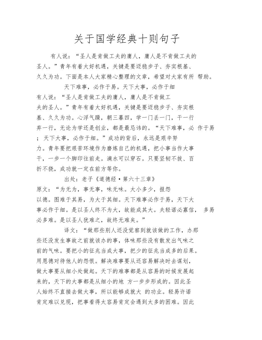 关于国学经典十则句子.docx_第1页