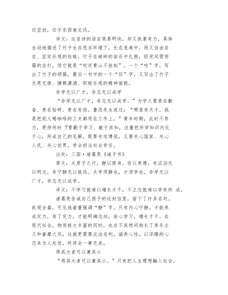 关于国学经典十则句子.docx_第3页