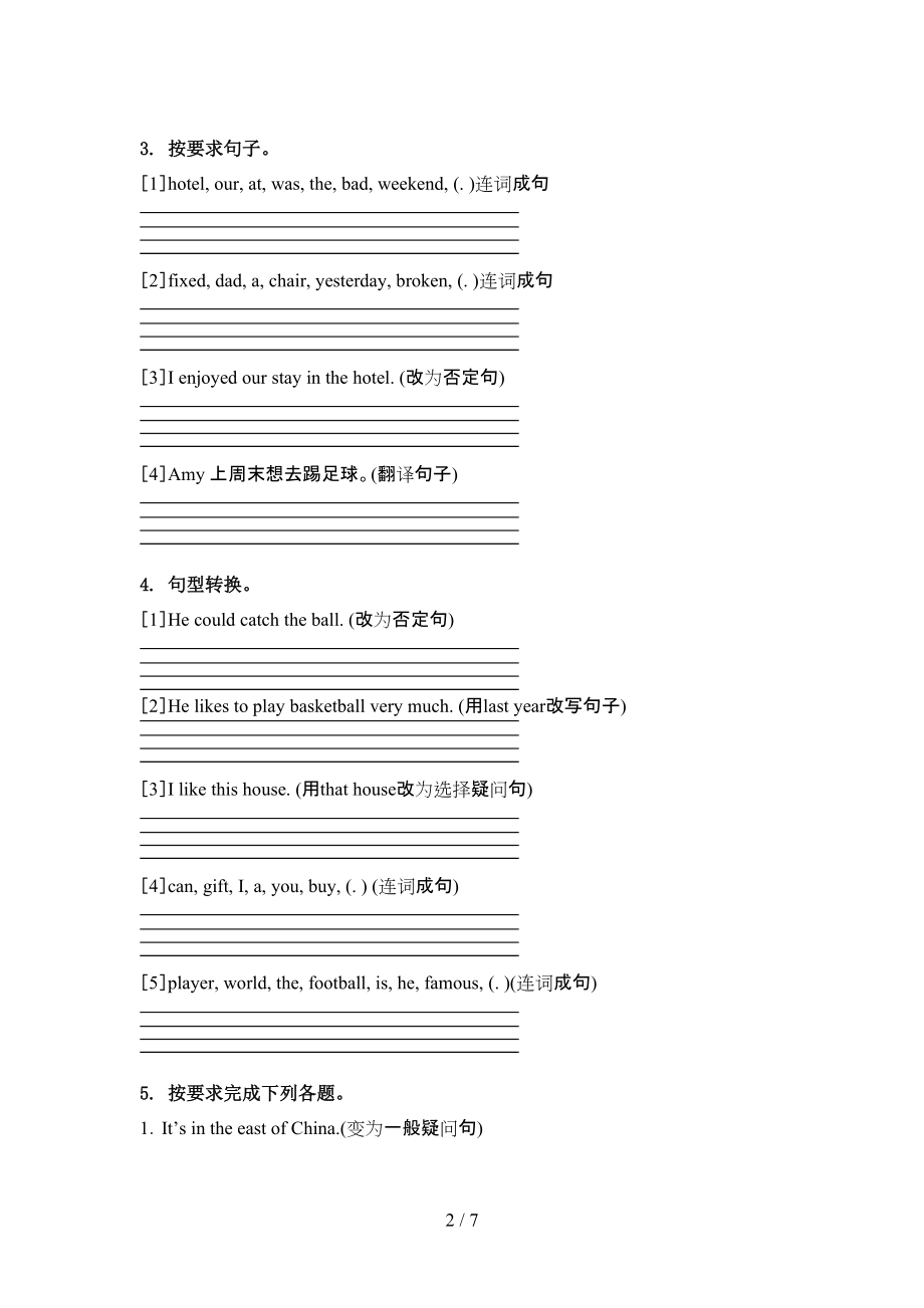 冀教版六年级英语上学期句型转换复习针对练习.doc_第2页