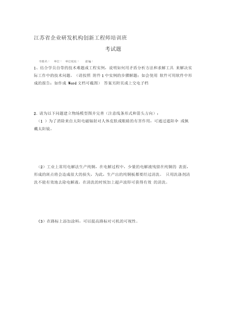 江苏企业研发机构创新工程师培训班.doc_第1页